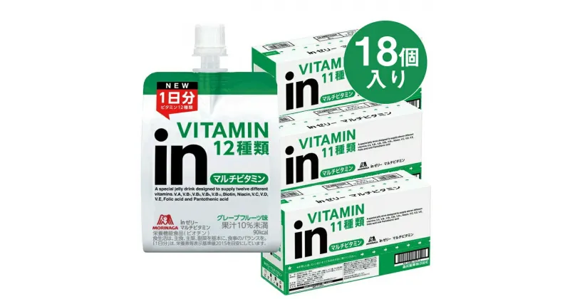 【ふるさと納税】inゼリー マルチビタミン 18個入り 2-C【 インゼリー ゼリー飲料 ゼリー まとめ買い 森永製菓 森永 機能性ゼリー ビタミン ビタミンゼリー マルチビタミン 10秒チャージ 運動前 食欲のないとき 美容が気になる方に 静岡県 三島市 】