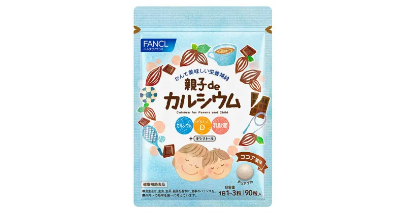 【ふるさと納税】親子deカルシウム(1袋)【FANCL ファンケル サプリメント 健康食品 親子deカルシウム(1袋) かんで美味しい栄養補給 静岡県 三島市 】