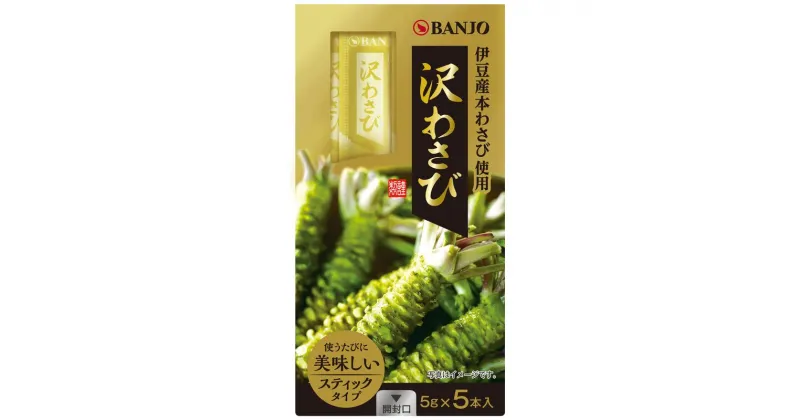 【ふるさと納税】沢わさびスティック【山葵 わさび　沢わさび　スティック　伊豆の清流で育まれた沢わさび　贅沢に使用　おろしたての本わさび　風味豊かな味わい　料理が映え、目でも美味しさを楽しめる 静岡県 三島市 】