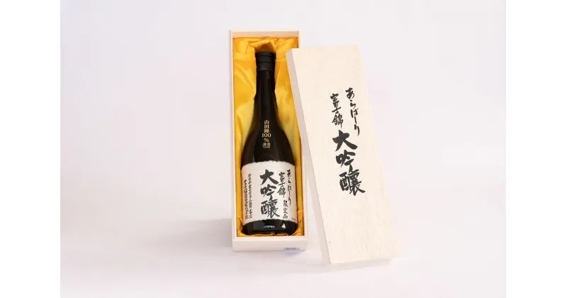 【ふるさと納税】富士宮の日本酒 富士錦 大吟醸 あらばしり 箱入 720ml　4合 酒 日本酒 端麗辛口 ふるさと納税 ふるさと 送料無料 静岡県 富士宮市