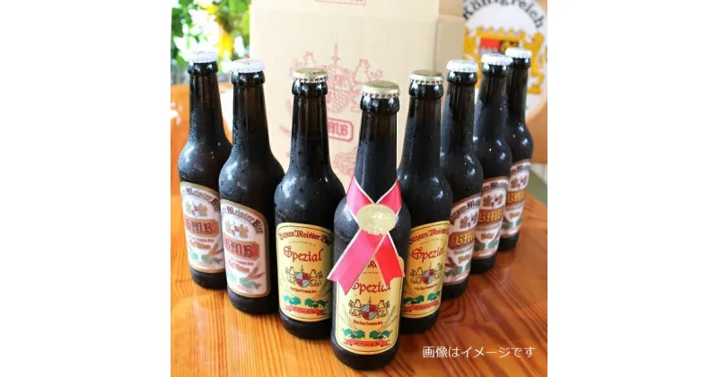 【ふるさと納税】富士山の水を使った地ビール バイエルンマイスタービール 8本セット　330ml 瓶 ビール 地ビール 送料無料 静岡県 富士宮市