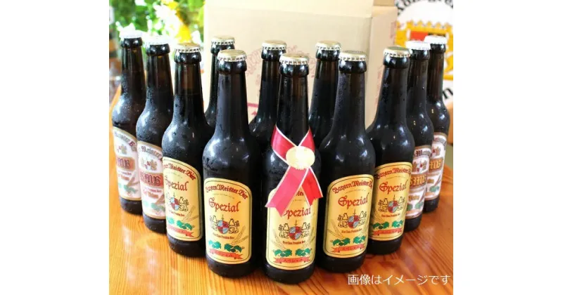 【ふるさと納税】富士山の水を使った地ビール バイエルンマイスタービール 12本セット　330ml 瓶 ビール 地ビール 送料無料 静岡県 富士宮市