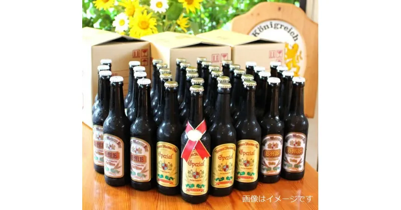 【ふるさと納税】富士山の水を使った地ビール バイエルンマイスタービール 36本セット　330ml 瓶 ビール 地ビール 送料無料 静岡県 富士宮市