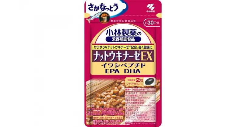 【ふるさと納税】小林製薬 「ナットウキナーゼEX」 60粒 30日分　ナットウキナーゼ 健康食品 サプリメント 加工食品 ふるさと納税 ふるさと 送料無料 静岡県 富士宮市