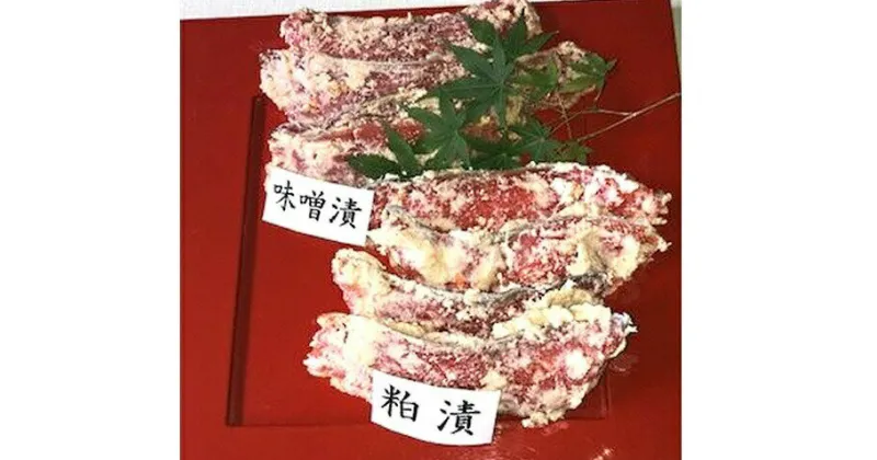 【ふるさと納税】味噌漬け 粕漬け サーモン 虹鱒 にじます　富士山の湧水で育つ　特選富士山サーモン　味噌漬・粕漬セット2　送料無料 静岡県 富士宮市