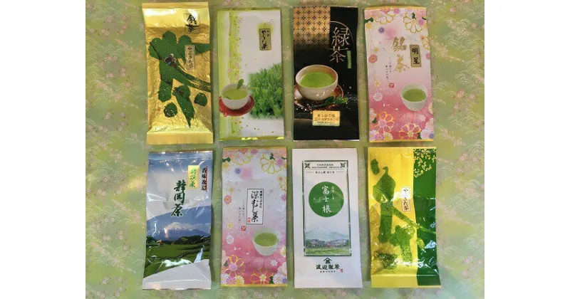 【ふるさと納税】富士宮の緑茶つめあわせセット （おまかせ4種）　緑茶 ふるさと納税 ふるさと 送料無料 静岡県 富士宮市