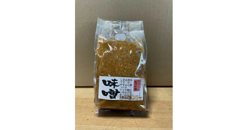 【ふるさと納税】なにもいれずに育てた米、大豆で作った自家製みそ　味噌 自家製 ふるさと納税 ふるさと 送料無料 静岡県 富士宮市