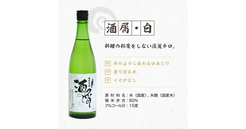 【ふるさと納税】料理研究家リュウジがプロデュース日本酒2本セット［酒屑白・黒］　720ml×2本 料理研究家 リュウジ 酒屑 日本酒 送料無料 静岡県 富士宮市