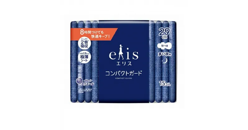 【ふるさと納税】エリス コンパクトガード 多い夜用 羽つき 29cm 15枚×27パック (405枚)　送料無料 静岡県 富士宮市