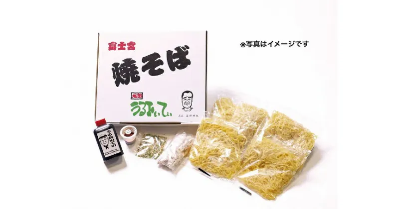 【ふるさと納税】うるおいてい 富士宮焼きそば 3食セット　富士宮やきそば 焼きそば 送料無料 静岡県 富士宮市