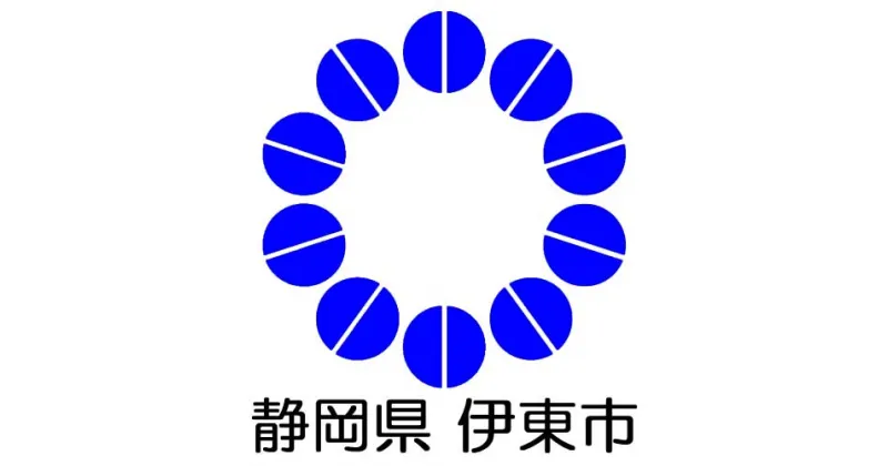 【ふるさと納税】静岡県伊東市へ1口50,000円の寄附（返礼品はございません）