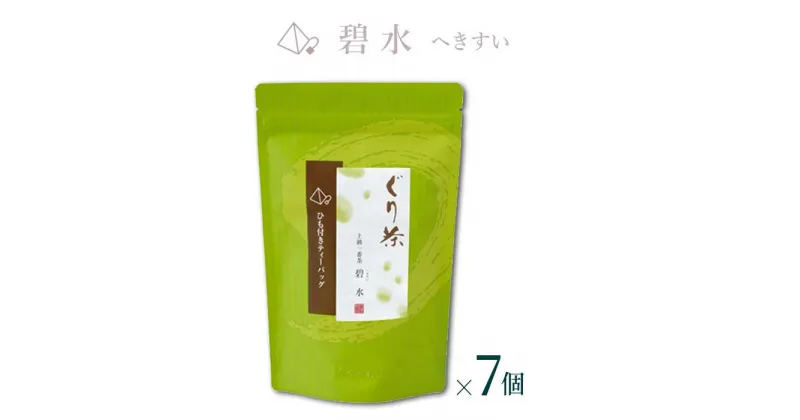 【ふるさと納税】ぐり茶 上級一番茶【碧水へきすい】ティーバッグ16個入り まとめ買い×7個 #8177