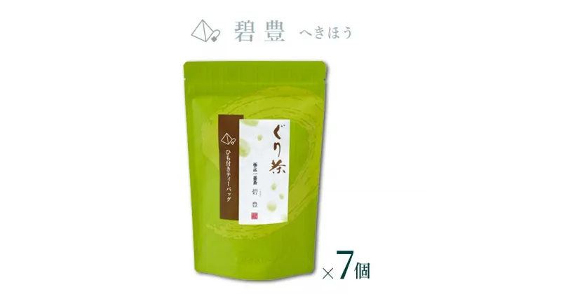 【ふるさと納税】ぐり茶 上級一番茶【碧豊へきほう】ティーバッグ16個入り まとめ買い×7個 #8197