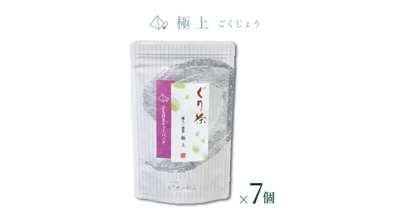 【ふるさと納税】ぐり茶 極上一番茶【極上ごくじょう】ティーバッグ16個入り まとめ買い×7個 #8757