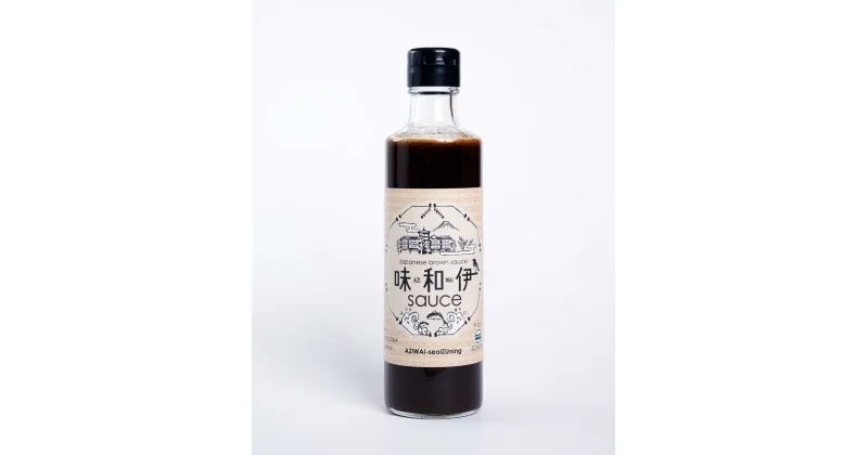 【ふるさと納税】伊東産 味和伊ソース – AZIWAI sauce – 320g 1本(箱入り)