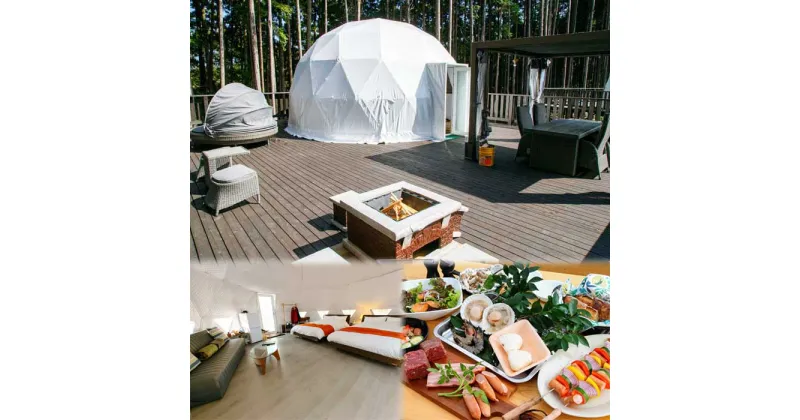 【ふるさと納税】『奏の森Resorts』Forest Glamping 夕食豪華BBQプラン ペア宿泊券(1泊2食付)