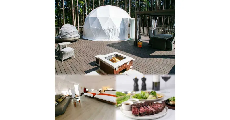 【ふるさと納税】『奏の森Resorts』Forest Glamping 夕食レストランプラン ペア宿泊券(1泊2食付)