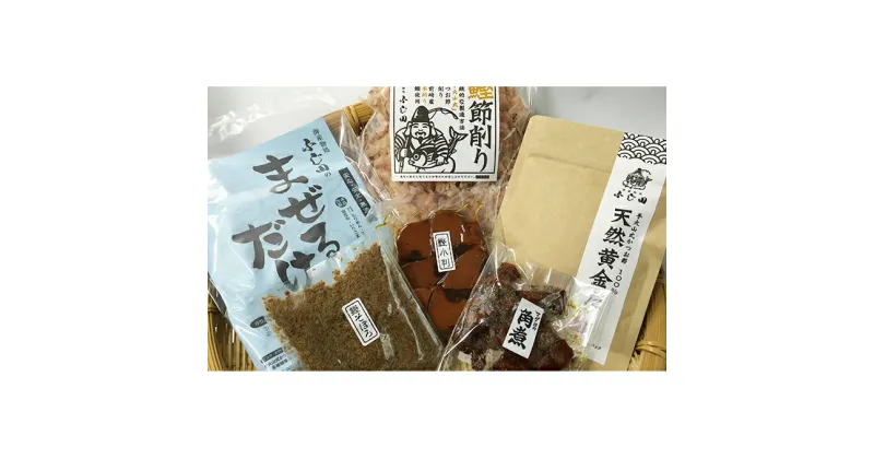 【ふるさと納税】手火山式かつお節、角煮佃煮セット　魚貝類・加工食品・かつお・鰹節・かつお節