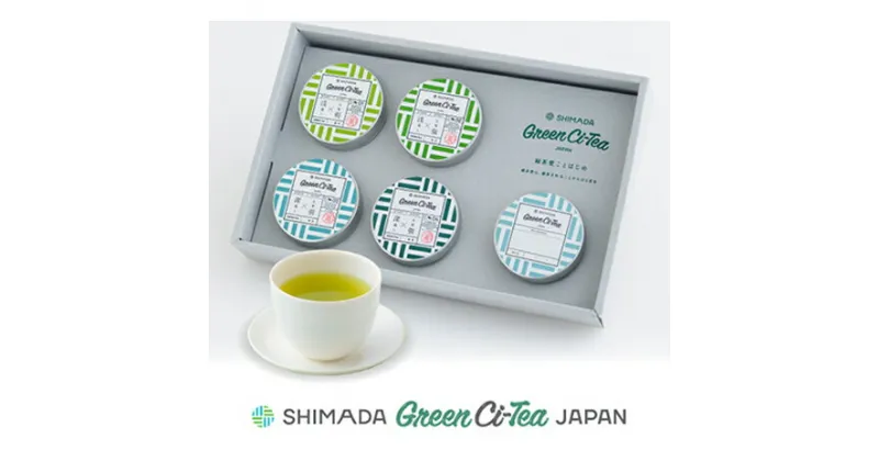 【ふるさと納税】オリジナル緑茶「Green Ci-Tea Vol.1」緑茶4種　お茶・緑茶