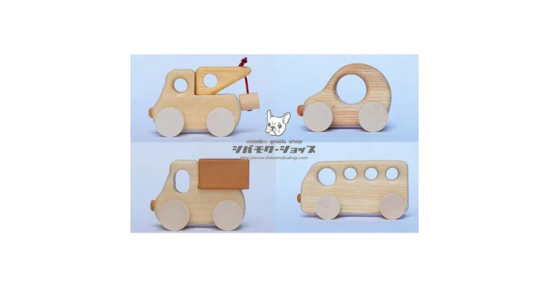 【ふるさと納税】木のミニカー4台セット　玩具・おもちゃ・工芸品・インテリア・ギフト