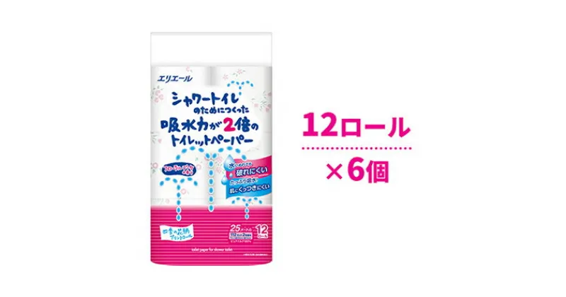 【ふるさと納税】トイレットペーパー エリエール シャワートイレのためにつくった吸水力が2倍のトイレットペーパー フラワープリント香水付 12ロール 6個 日用品 静岡 島田市　お届け：※寄附数の増加に伴い、通常よりもお届けまでにお時間を頂く場合がございます。