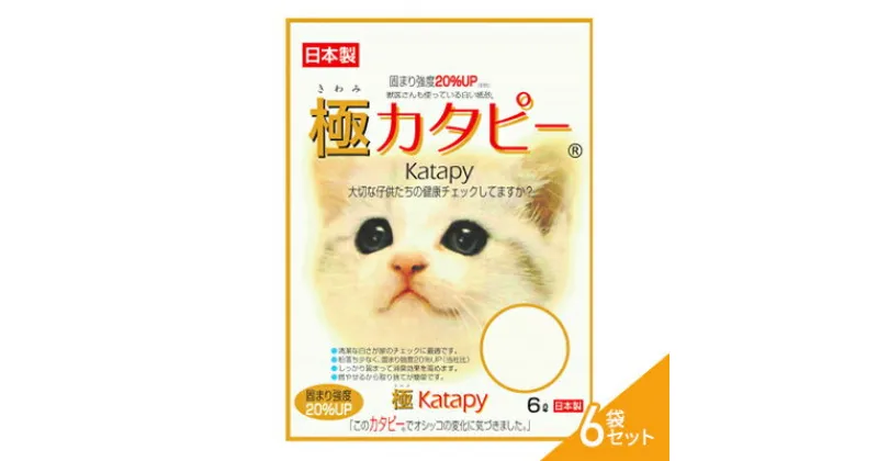 【ふるさと納税】猫砂 静岡 《ペパーレット》 極 カタピー ねこトイレ【猫砂】6L 6袋セット 猫 トイレ 【島田市】　雑貨・日用品