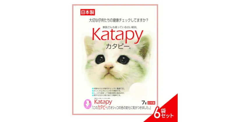 【ふるさと納税】猫砂 静岡 《ペパーレット》 カタピー ねこトイレ【猫砂】7L 6袋セット 猫 トイレ 【島田市】　雑貨・日用品