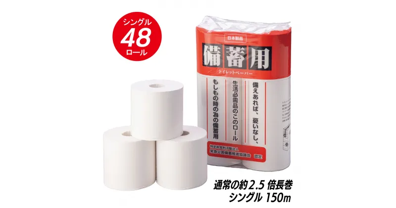 【ふるさと納税】 1264元気と快適を「備える」〜みんな元気になるトイレ事業〜A 芯なし 48ロール