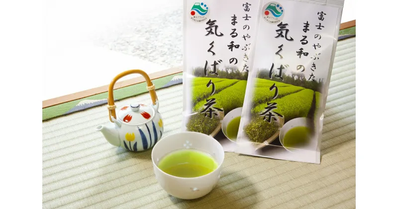 【ふるさと納税】まる和の気くばり茶 煎茶 100g × 1袋 茶葉 富士山麓 こだわり 美味しい お茶の葉 ギフト プレゼント 飲み物 富士のやぶ北茶 日本茶 緑茶 静岡茶 お茶葉 まる和秋山園 富士市 (1480)