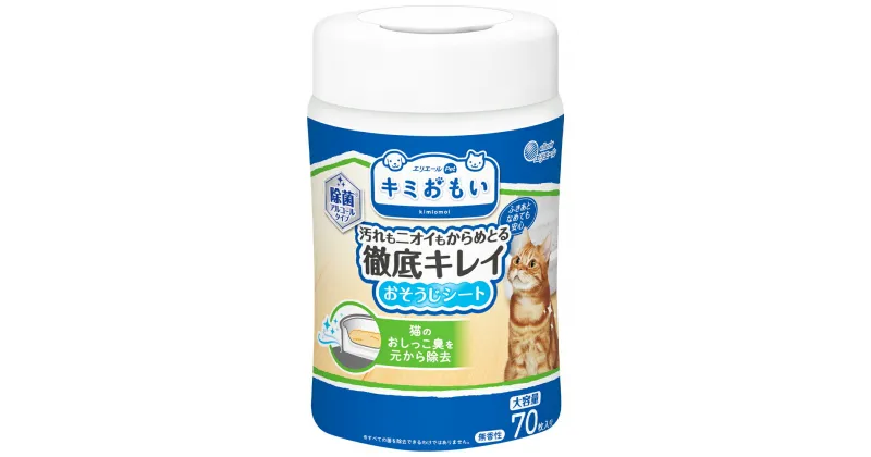 【ふるさと納税】キミおもい 徹底キレイおそうじシート ボトル本体 70枚×12P 猫 ペット用品(2023)