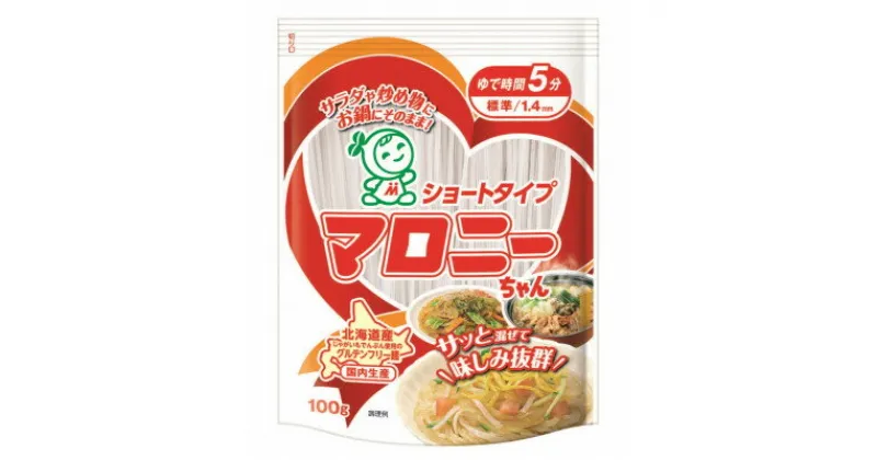 【ふるさと納税】ハウス食品のショートタイプマロニーちゃん　100g×20個【1437368】