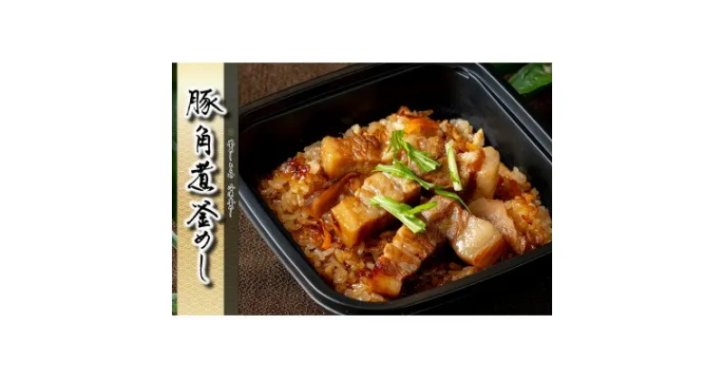 【ふるさと納税】冷凍釜めし 4種類(豚の角煮・鶏・あさり・鮭)【配送不可地域：離島】【1472086】