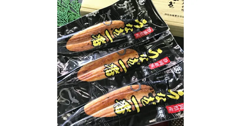 【ふるさと納税】 鰻 うなぎ 蒲焼 魚 冷凍 約120g×3尾 焼津 静岡うなぎ 漁協 長焼 セット たれ・山椒付き a20-129