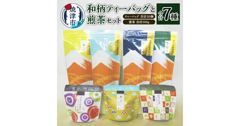 【ふるさと納税】 お茶 緑茶 煎茶 玄米茶 ほうじ茶 静岡茶 飲み比べ セット 焼津 贈答 ギフト 特上 特選 やぶきた茶 やきつべみどり 掛川の深むし茶 a15-153