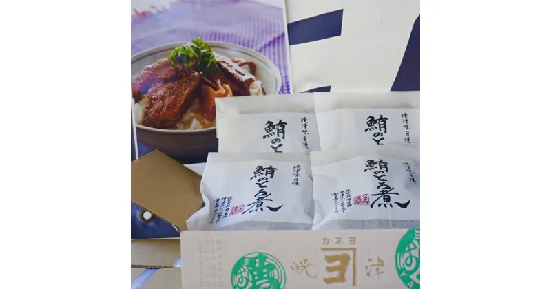 【ふるさと納税】 まぐろ 鮪 煮魚 レトルト セット 農林水産大臣賞受賞 詰合せ 約150g×4袋 魚 焼津 a10-418