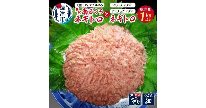 【ふるさと納税】 ネギトロ まぐろ 魚 冷凍 焼津 天然 南まぐろネギトロ約500g ネギトロ約70g×8 a12-011