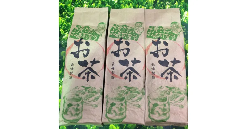 【ふるさと納税】 お茶 緑茶 茶葉 焼津 500g×3本 焼津のお寿司屋さんのお茶 計1.5kg a16-011