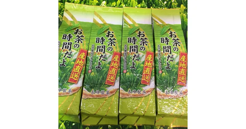 【ふるさと納税】 お茶 緑茶 濃い 湯出し 水出し 産地直送 焼津 静岡 300g×4本 お茶の時間だよ a17-010