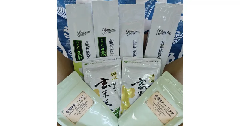 【ふるさと納税】 お茶 緑茶 静岡茶 抹茶 玄米茶 深蒸し茶 焼津 ティーバッグ 静岡茶の福箱 計6袋 静岡茶 特上抹茶入玄米茶 静岡くき茶 急須用ティーバッグ2袋 詰め合わせ セット a25-002