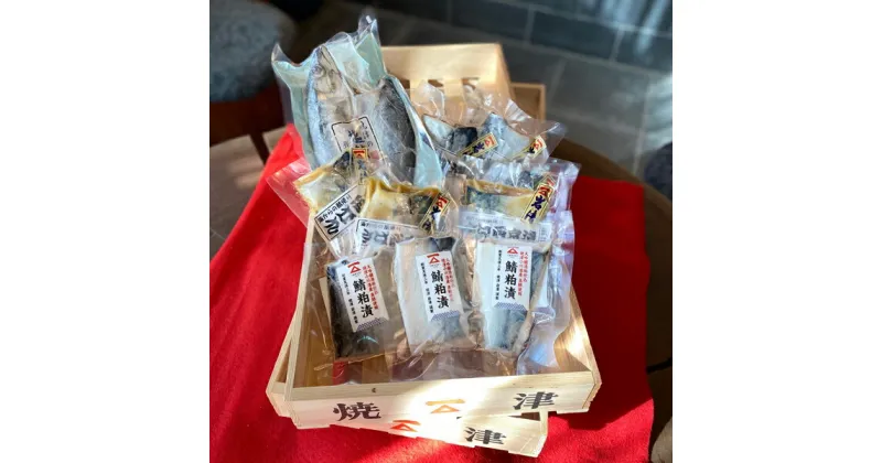 【ふるさと納税】 サバ 鯖 焼物 セット 冷凍 焼津 計11点 塩鯖 糀漬 西京漬 粕漬 4種 天保3年創業 鯖専門店 岩清 鯖焼物セット a13-011