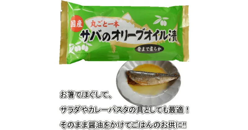 【ふるさと納税】 さば 魚 油漬け 焼津 7袋 焼津産さば オリーブオイル漬け 1本物 a10-616