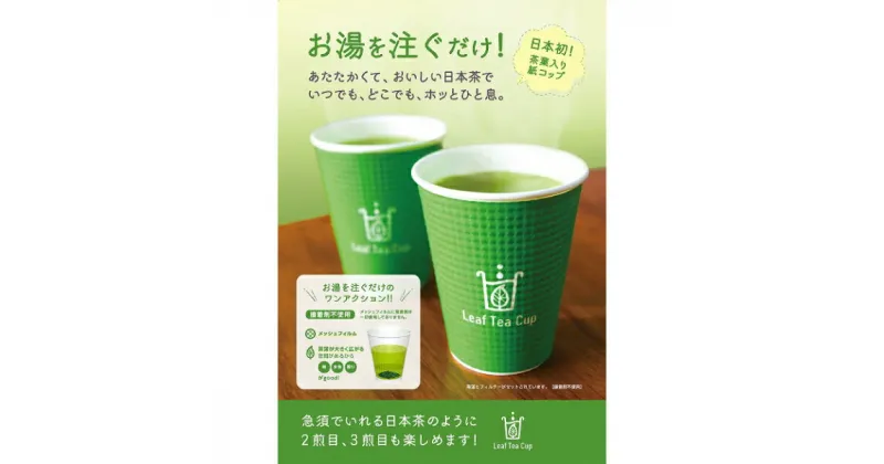 【ふるさと納税】 お茶 煎茶 簡単 便利 アウトドア 焼津 リーフティーカップ 茶葉入り紙コップ 20杯分 ホット用 a10-725