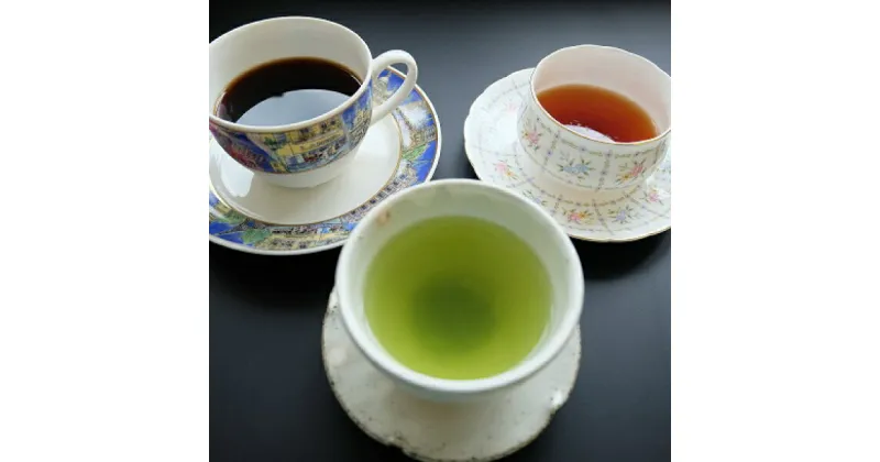 【ふるさと納税】 コーヒー お茶 紅茶 日本茶 珈琲 3種 セット 個包装 焼津 3種 一人用 コーヒー 煎茶 紅茶 a10-726