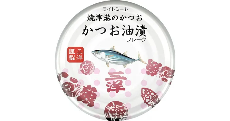 【ふるさと納税】 缶詰 かつお ツナ缶 常温保存 防災 非常食 キャンプ アウトドア 24缶セット 焼津港 魚 焼津 a11-087