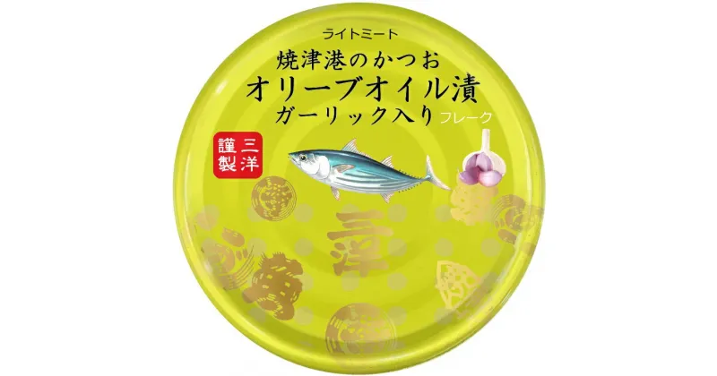 【ふるさと納税】 缶詰 ツナ ガーリックツナ缶 常温保存 防災 非常食 キャンプ アウトドア かつお ツナ缶 24缶セット 魚 焼津 a14-040