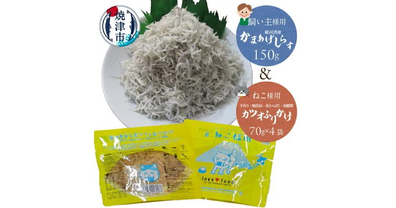 【ふるさと納税】 ペットフード ペット用品 猫用 ふりかけ 70g×4袋 無添加 国産 カツオ 焼津 キャットフード 手作り 高たんぱく 低脂質 栄養 愛猫と晩酌 セット しらす a10-1076