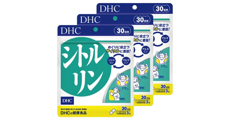 【ふるさと納税】サプリ dhc DHC シトルリン 30日分 3個（90日分）セット〔 サプリメント スイカ スイカから発見 〕