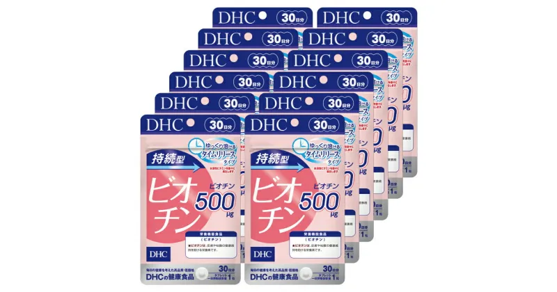 【ふるさと納税】サプリ dhc DHC 持続型ビオチン30日分 12個（360日分）セット〔 ビオチン サプリメント 栄養機能食品 キレイ 肌 皮膚 粘膜 持続型 美のビタミン コスメサプリ 〕