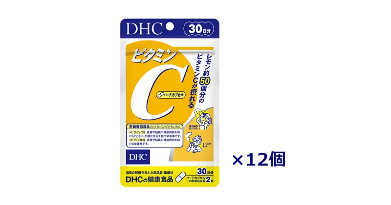 【ふるさと納税】サプリ dhc DHC ビタミンC ハードカプセル 30日分 12個（360日分）セット〔 ビタミンc サプリメント ビタミン VITAMIN vitamin 栄養機能食品 ベーシックサプリ 〕