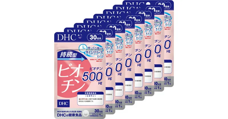 【ふるさと納税】サプリ dhc DHC 持続型ビオチン 30日分 8個（240日分）セット　〔 ビオチン サプリメント 栄養機能食品 キレイ 肌 皮膚 粘膜 持続型 美のビタミン コスメサプリ 〕